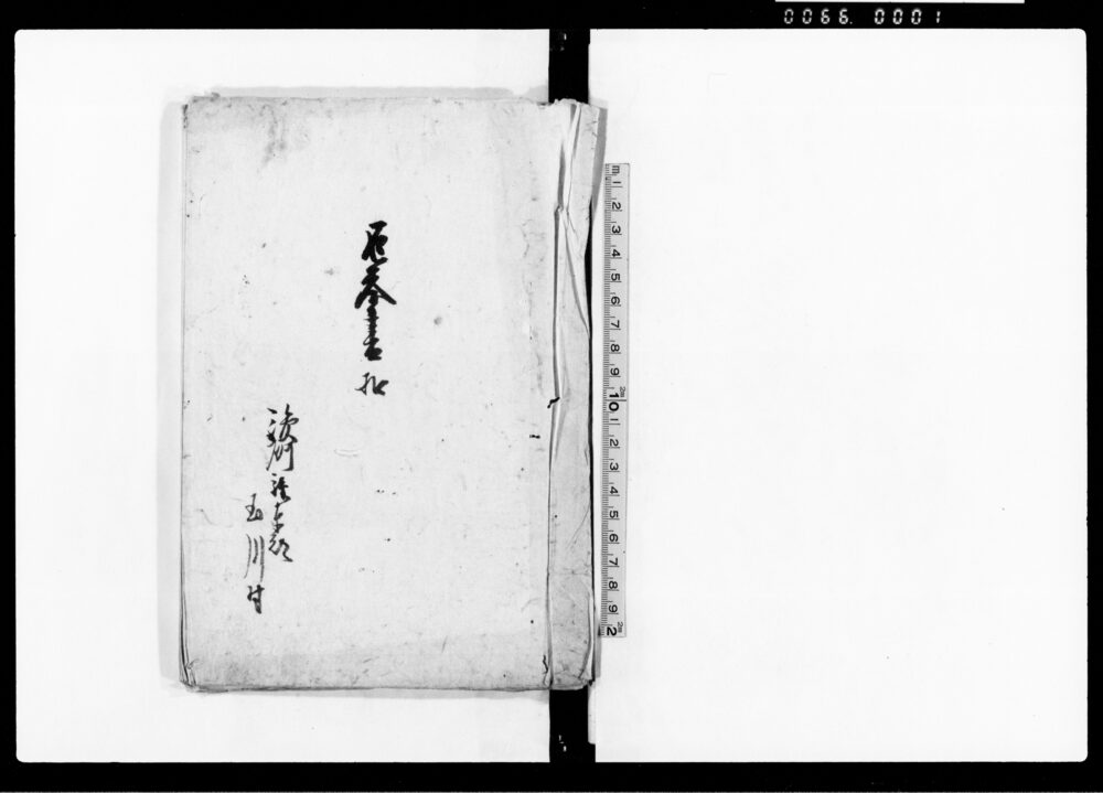 作品画像:返答書控