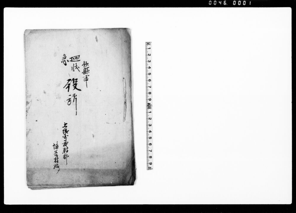 作品画像:急廻状