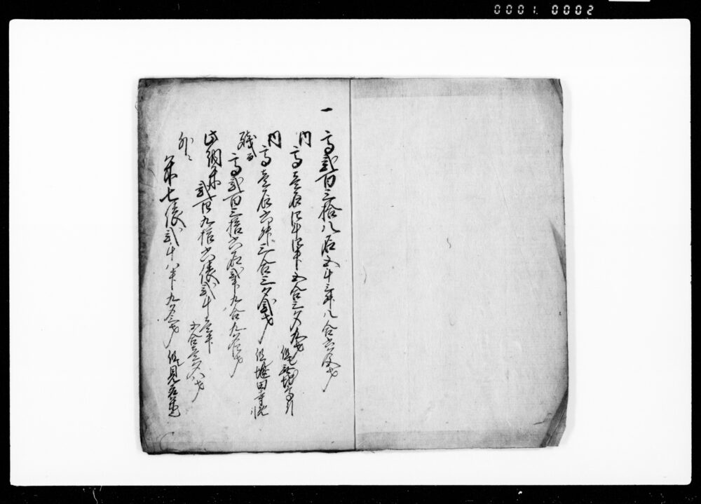 作品画像:当寅御年貢皆済目録帳