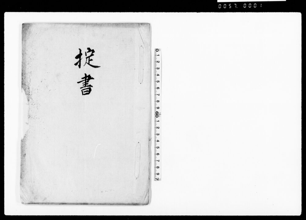 作品画像:掟書(一新確定之宗規奉達朝廷相定之掟條)