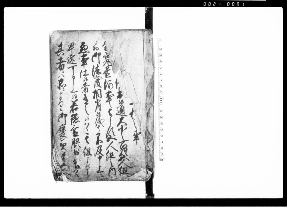作品画像:差上申一札之事