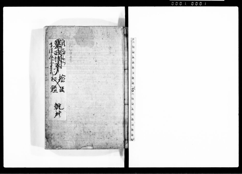 作品画像:御留書