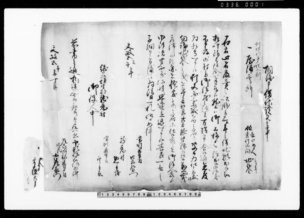 作品画像:相渡申借地証文之事(利根川通大堤北側屋舗壱ヶ所借地願)他