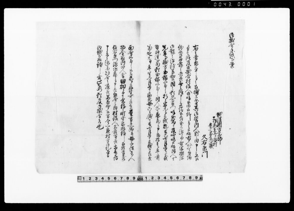 作品画像:御掛合手紙下案