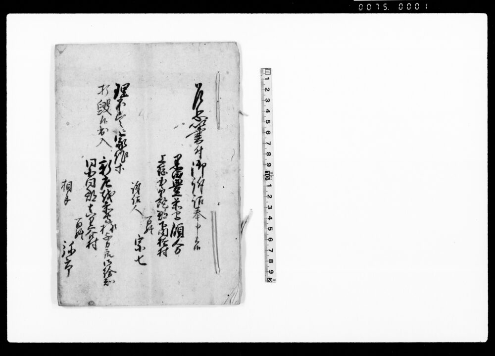作品画像:乍恐以書付御訴訟奉申上候