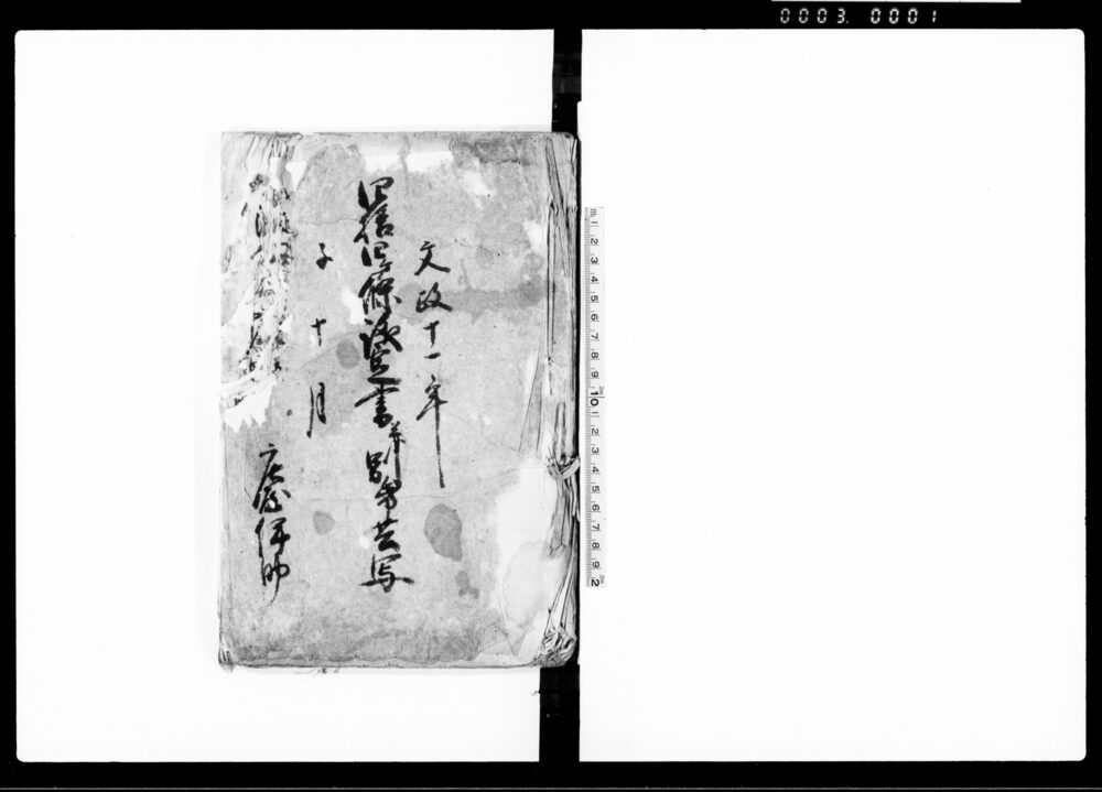 作品画像:四拾四ケ條議定書並別紙書写