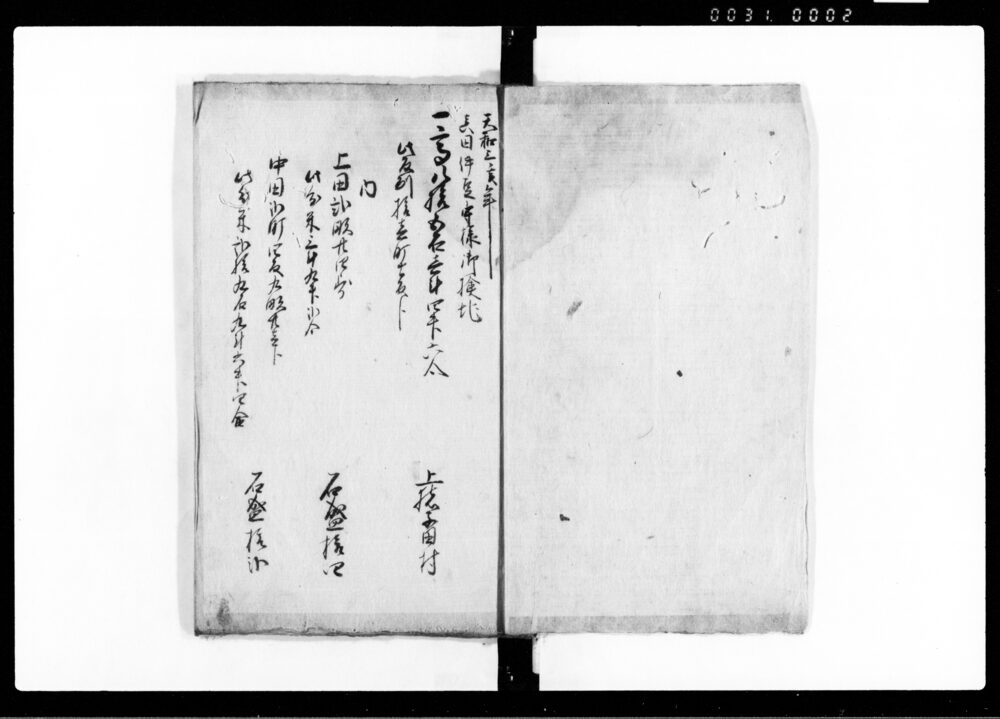 村方明細書上帳