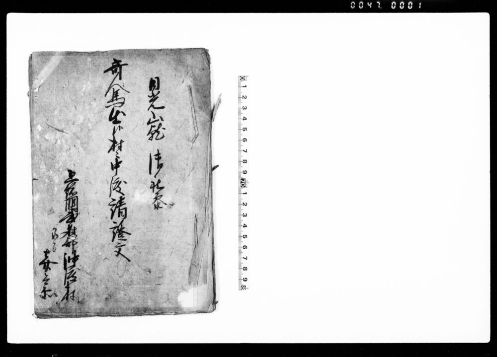 作品画像:日光山就御社参寄人馬出候村々申渡請証文
