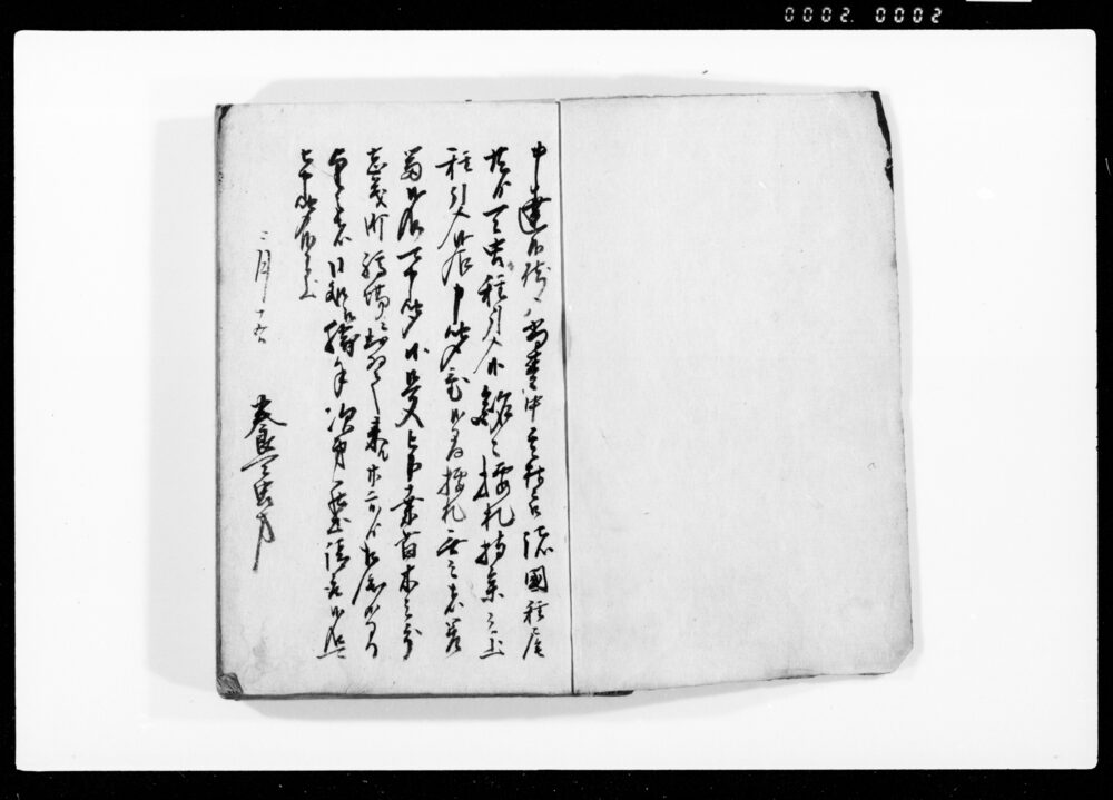 作品画像:御用留