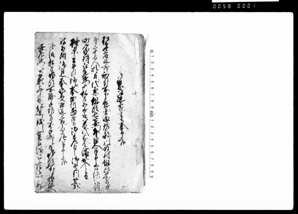 作品画像:乍恐以返答書奉申上候