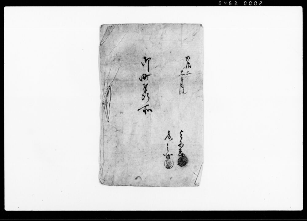 作品画像:以書付御届ケ申上候事