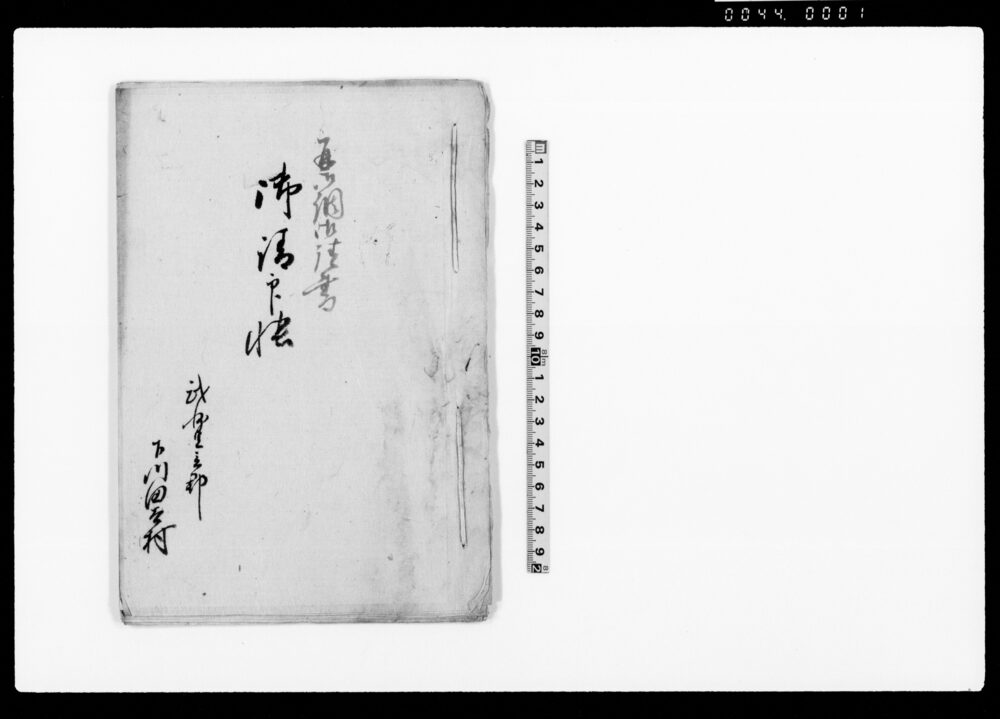 作品画像:御請印帳