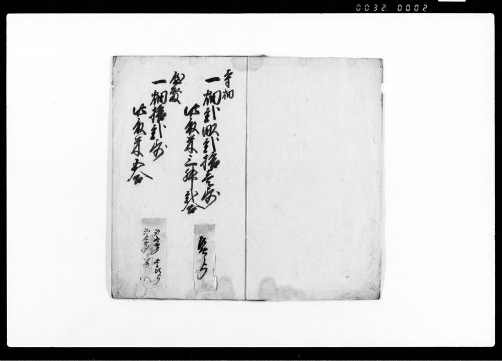 作品画像:水損引地跡切起畑改帳