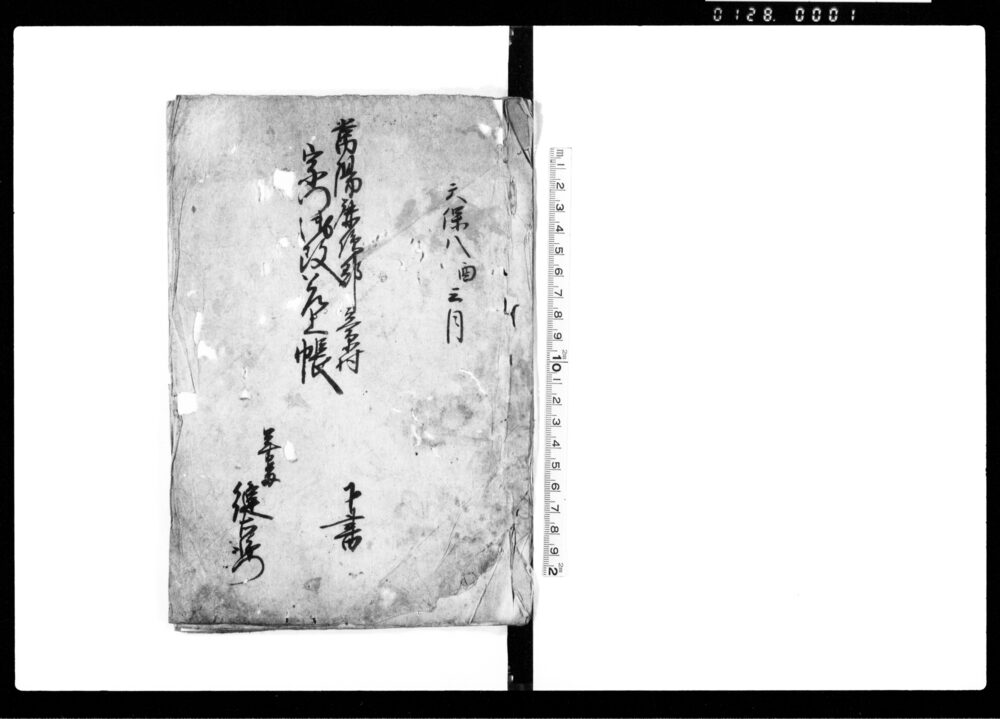 作品画像:宗門御改差上帳 下書