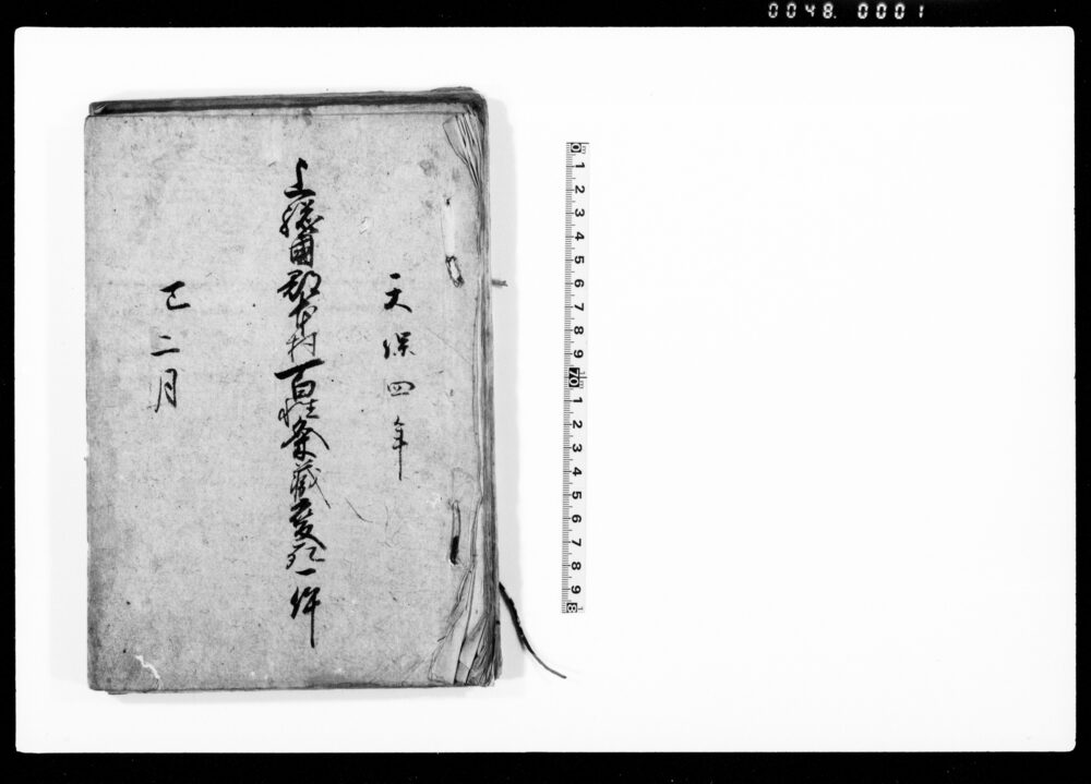 作品画像:上総国郡本村百姓粂蔵変死一件