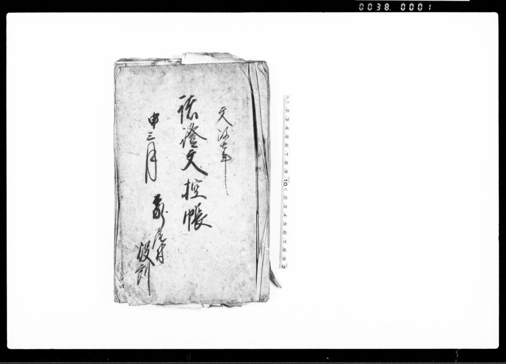 作品画像:証文控帳(13冊)