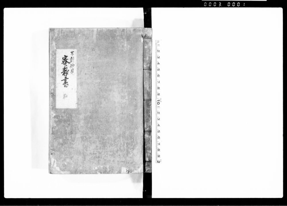 作品画像:密雑書 乾
