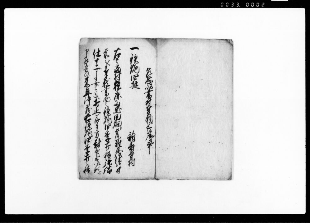 作品画像:鉄砲打止并猪鹿打留帳下書