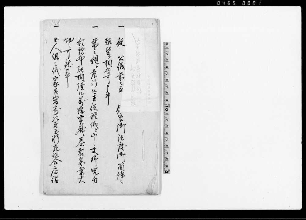 作品画像:條々(五人組前書)