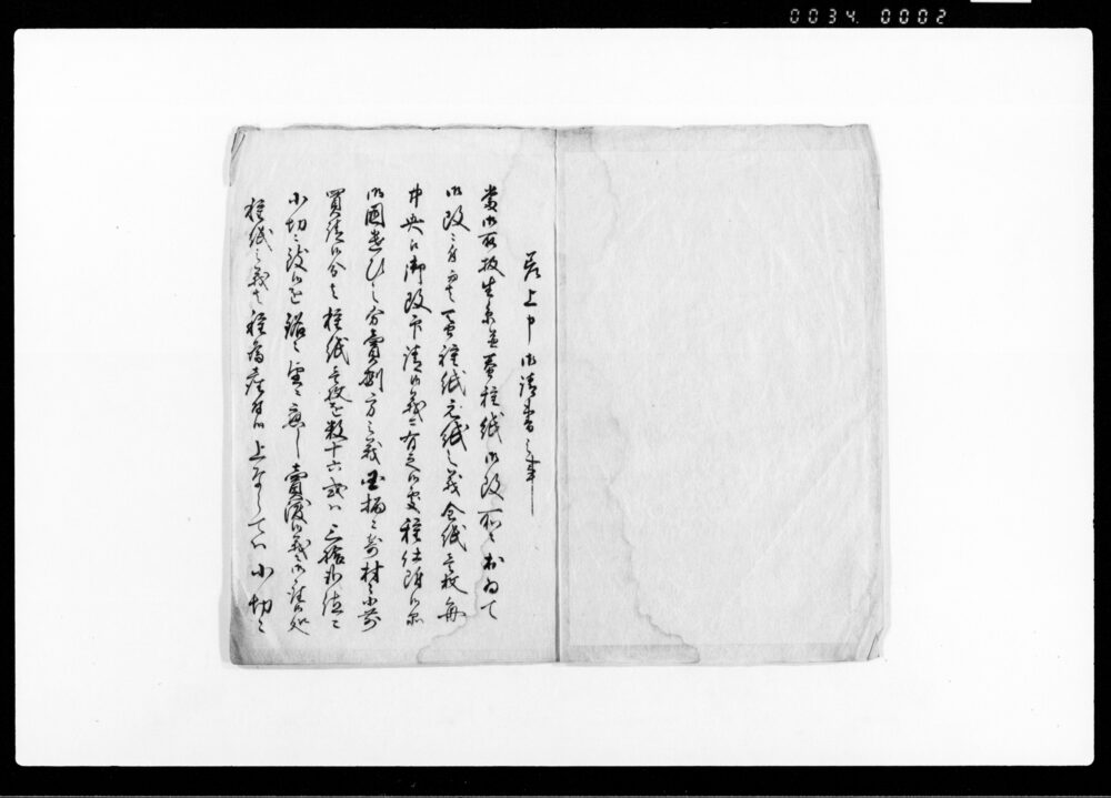 作品画像:中之条御役所御請証文之写