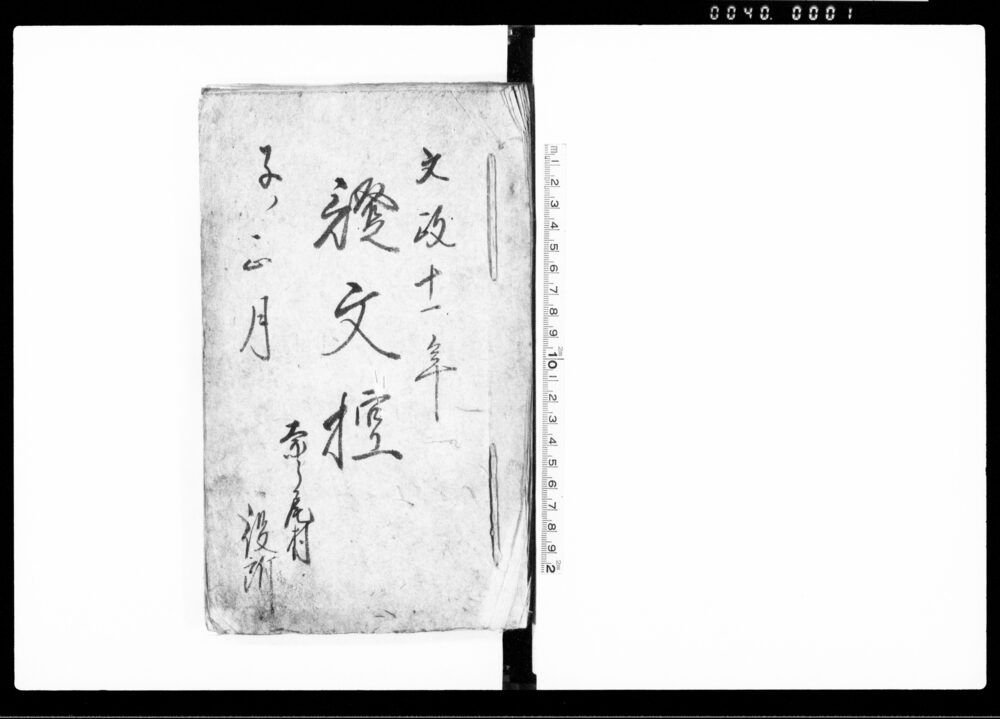 作品画像:証文控帳(13冊)