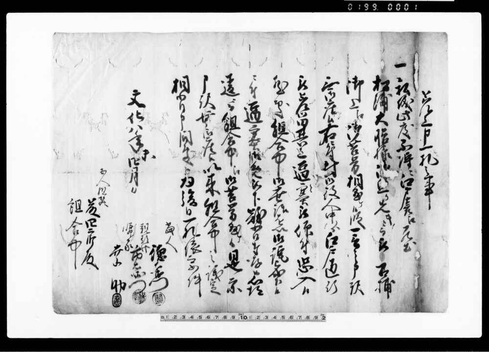 作品画像:差上申一札之事(逼迫御免下され候につき証文)他