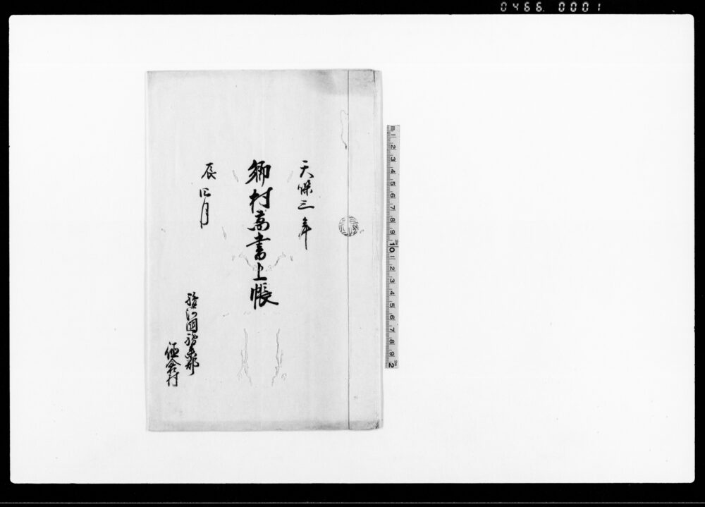作品画像:郷村高書上帳
