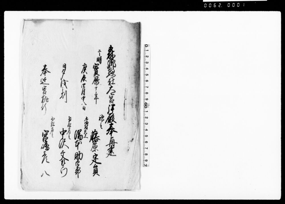 作品画像:森郷惣社大宮拝殿奉再建