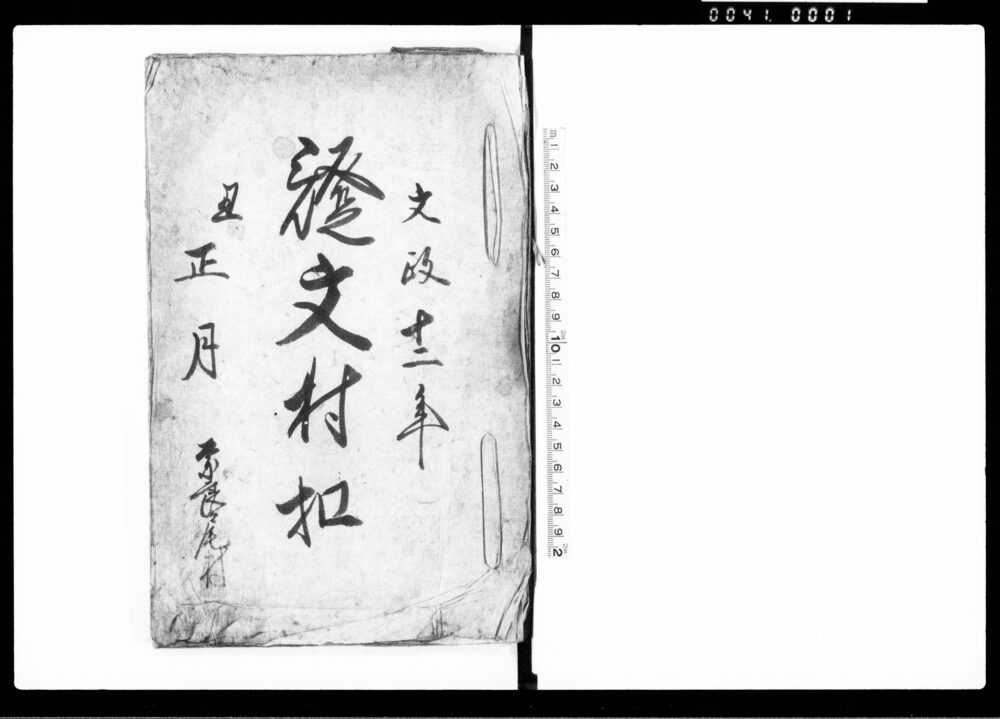 作品画像:証文控帳(13冊)