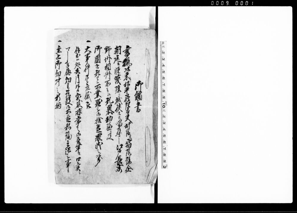 作品画像:御触書