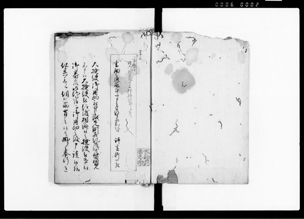 論所為見分地改大御番組并御代官附添被差遣候節諸伺書抜