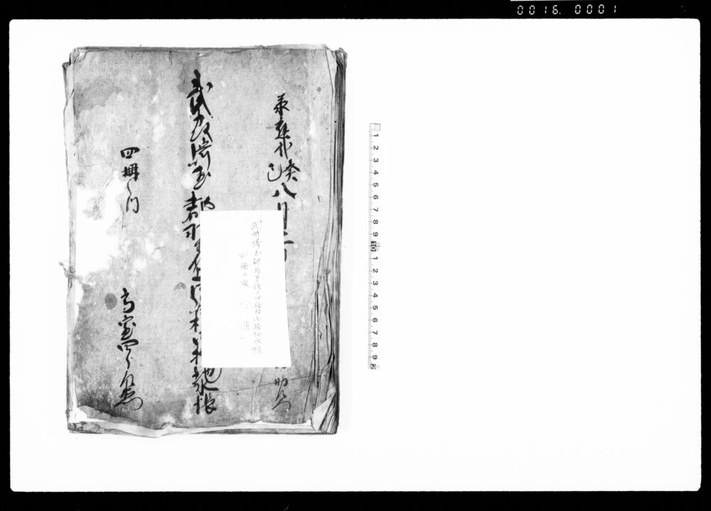 作品画像:武州埼玉郡羽生領上河崎村御検地帳