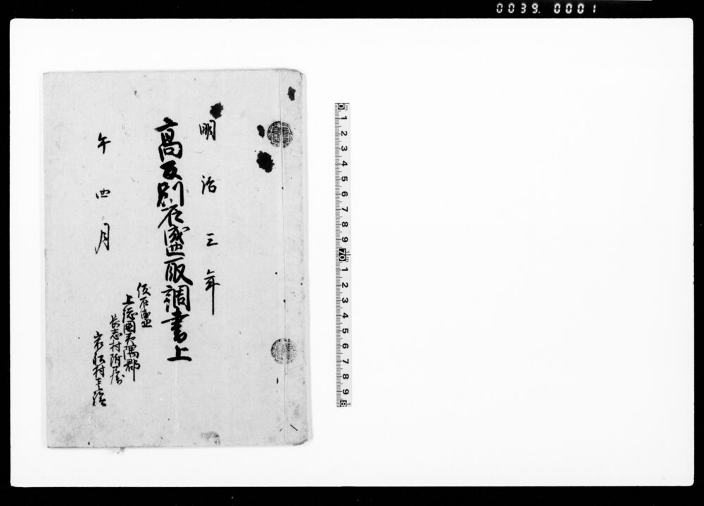作品画像:高反別石盛取調書上