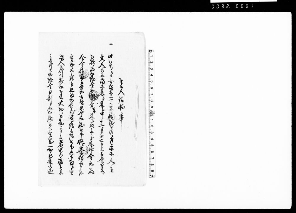 作品画像:奉公人請状之事