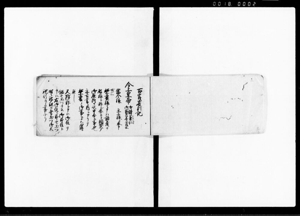 百官略別記