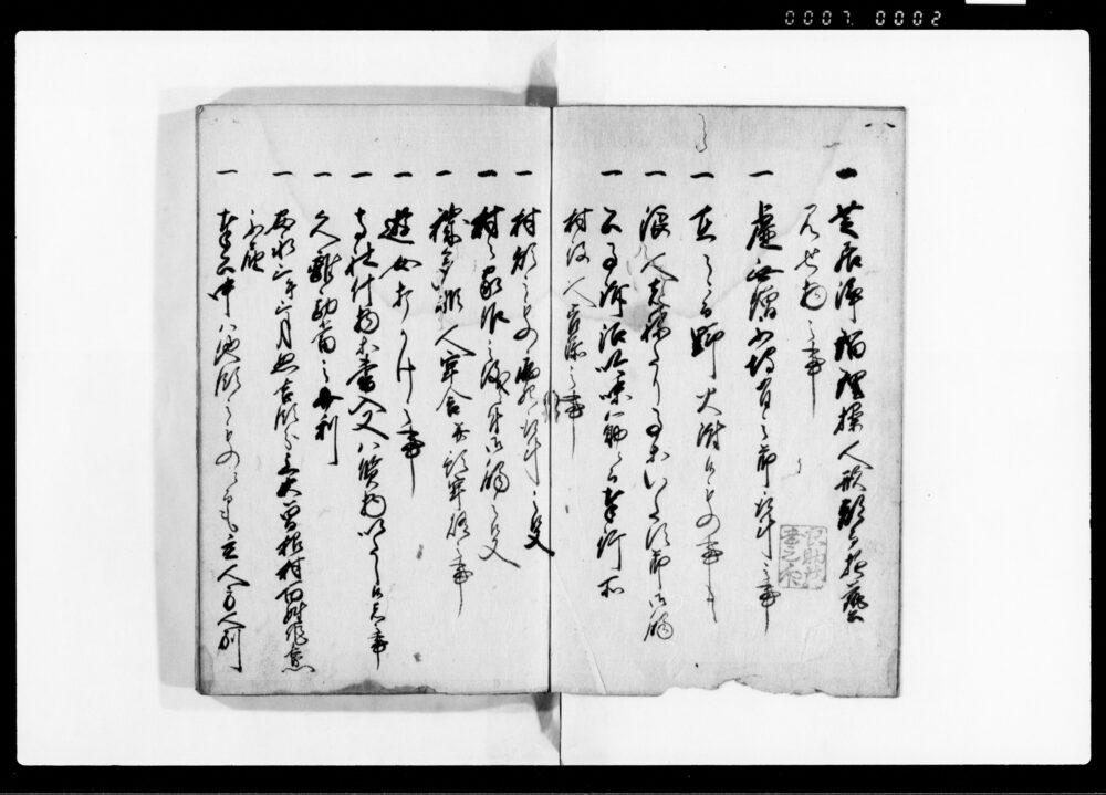 作品画像:公用御政事方控