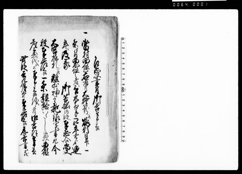 作品画像:乍恐以書付御答奉申上候