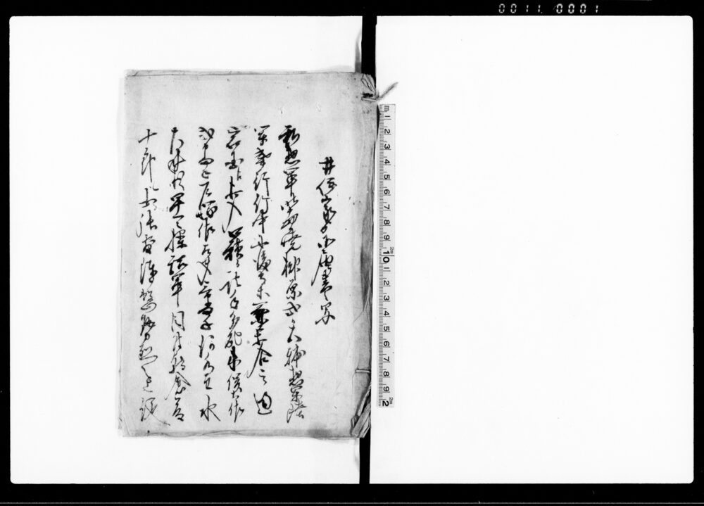 作品画像:井伊家より御届ケ書之写