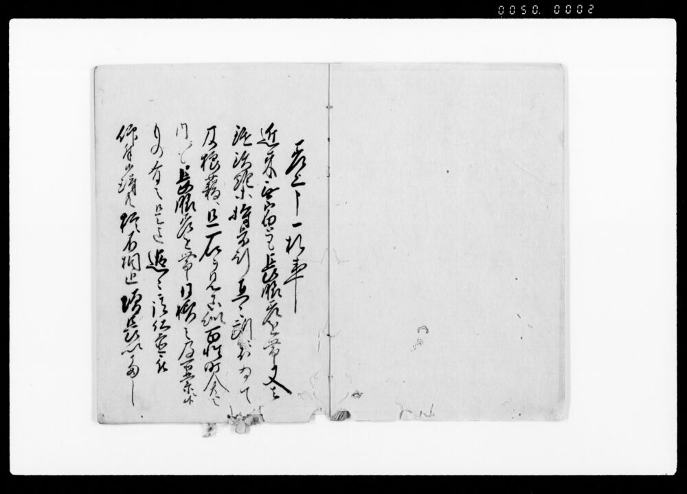 作品画像:差上申一札之事(無宿とも狼藉等につき御請印形一札)