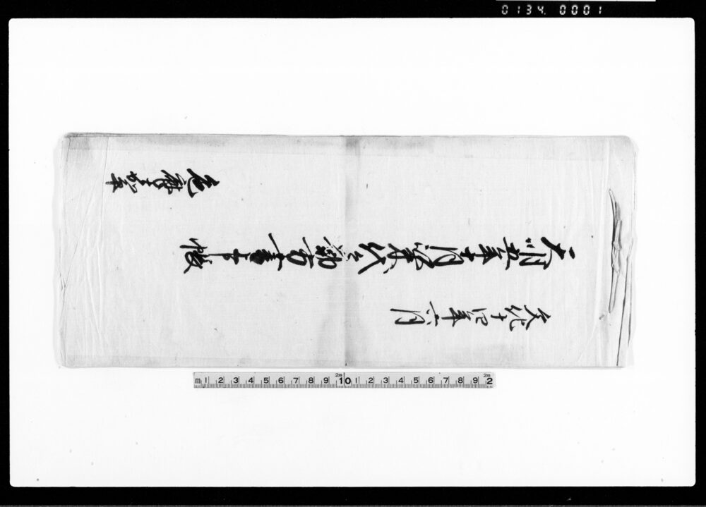 作品画像:天明五年十月以来代々勤方書上帳