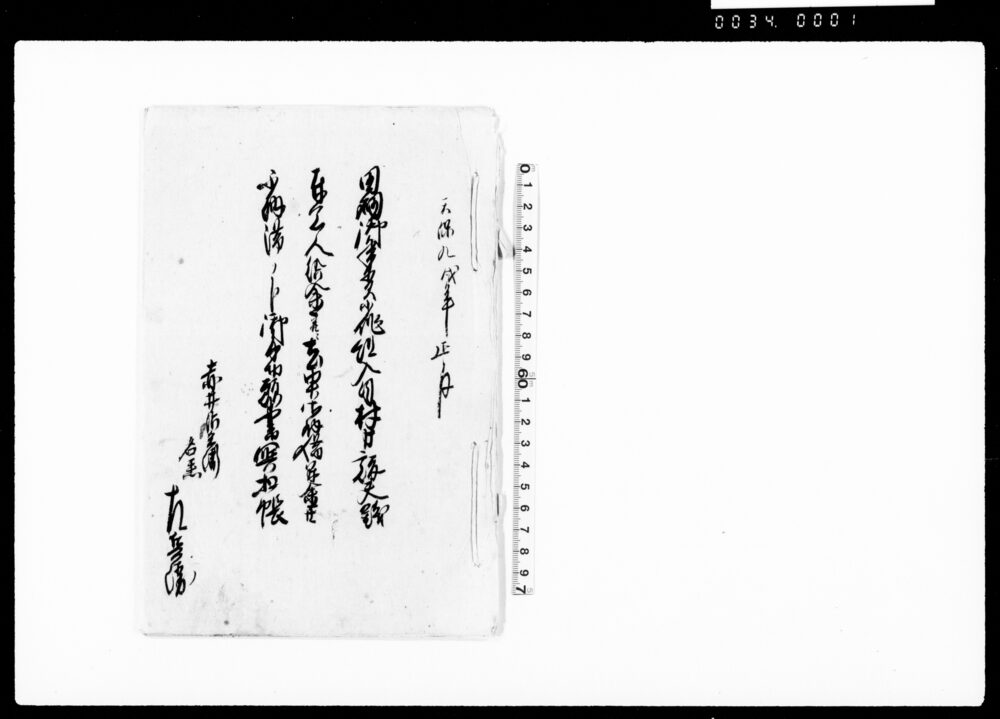 作品画像:(御拝借米金之分御宿願書)