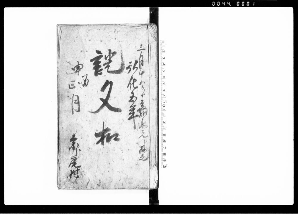 作品画像:証文控帳(13冊)