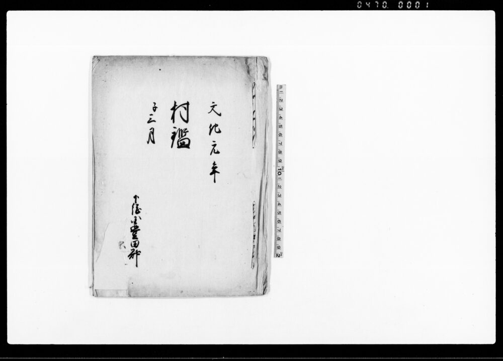 作品画像:村鑑