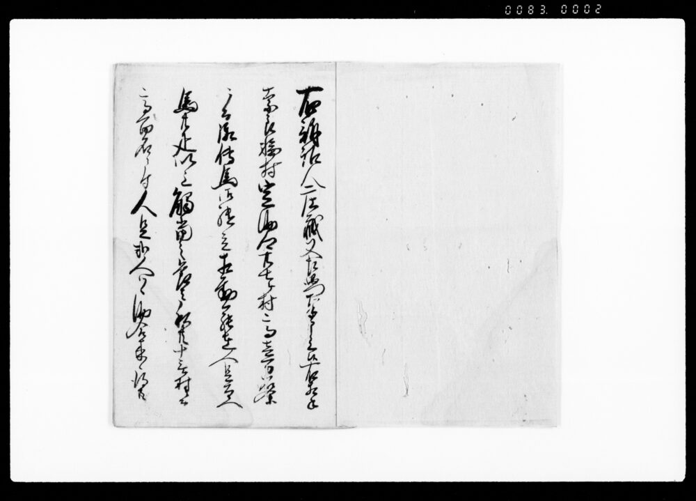 作品画像:奈良輪村一件訴状之写