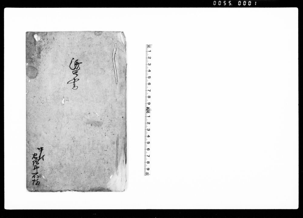 済口書