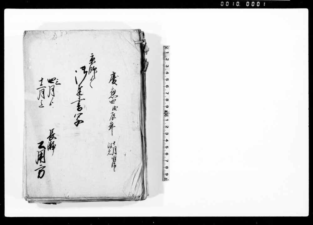 作品画像:御達書写他