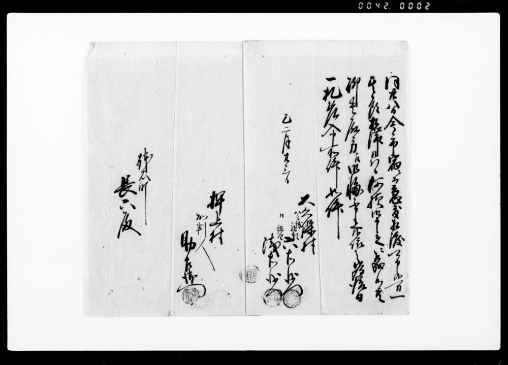 作品画像:差出し申一札之事