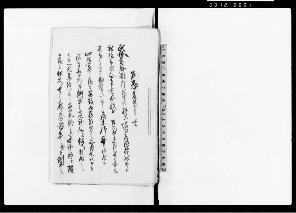 作品画像:乍恐以書付奉申上候