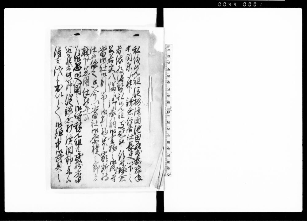 作品画像:(乍恐御入国以来御用奉承相勤申候)他