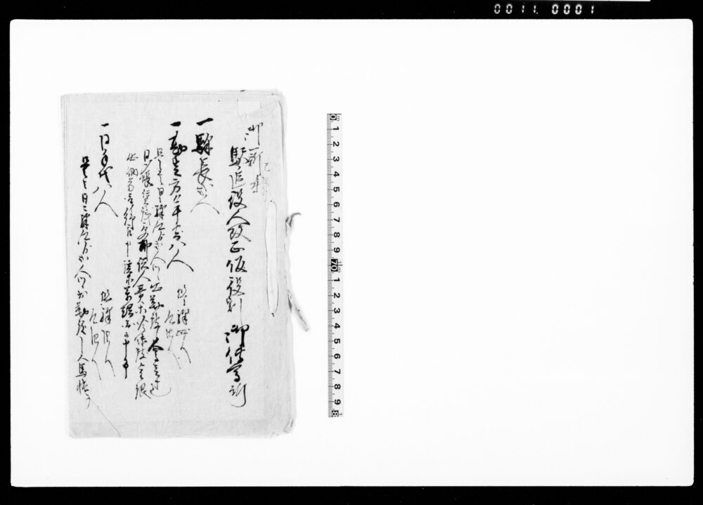 作品画像:御一新ニ付駅逓役人改正仮役割